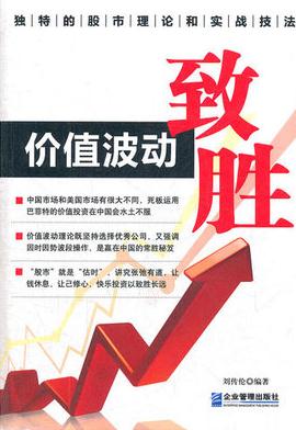 价值波动致胜pdf