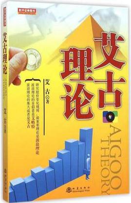 艾古理论pdf