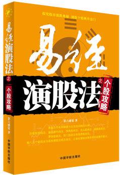 易经演股法之个股攻略pdf