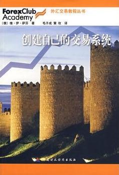 创建自己的交易系统pdf