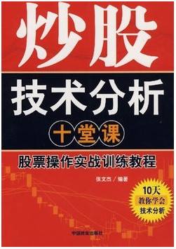 炒股技术分析十堂课pdf下载