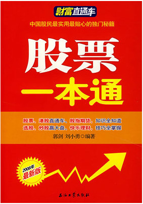 股票一本通
