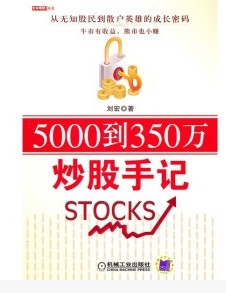 5000到350万炒股手记(高清)pdf下载