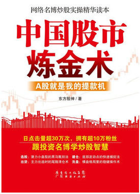 中国股市炼金术