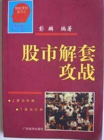 股市解套攻战(高清)pdf下载