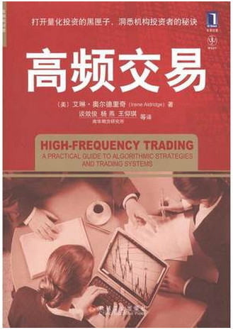 高频交易pdf下载