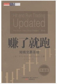 赚了就跑短线交易圣经pdf下载