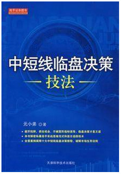 中短线临盘决策技法pdf下载