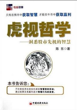 虎视哲学洞悉股市先机的智慧pdf