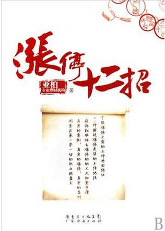 涨停十二招pdf下载
