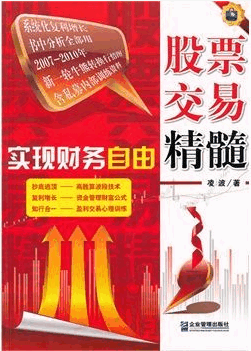 实现财务自由 股票交易精髓pdf下载