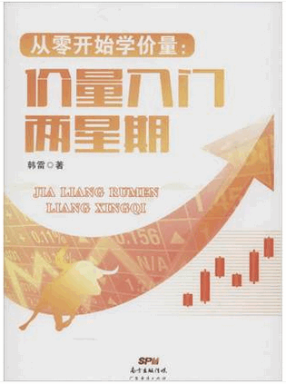 价量入门两星期(高清)pdf下载
