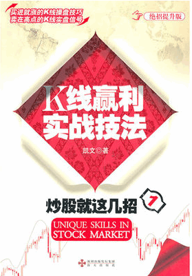 炒股就这几招1:K线赢利实战技法pdf下载