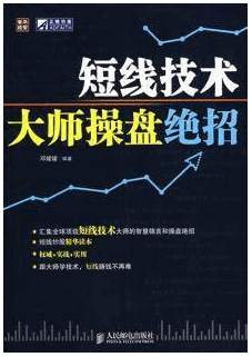短线技术大师操盘绝招pdf下载