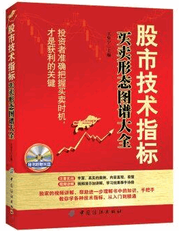 股市技术指标买卖形态图谱大全pdf下载