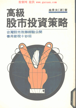 高级股市投资策略pdf下载