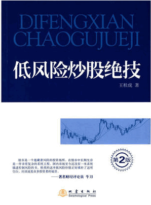 低风险炒股绝技pdf下载