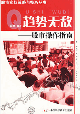 趋势无敌 股市操作指南pdf下载