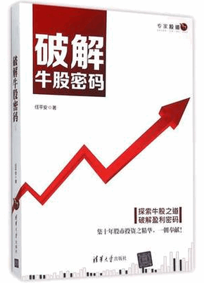 破解牛股密码pdf下载