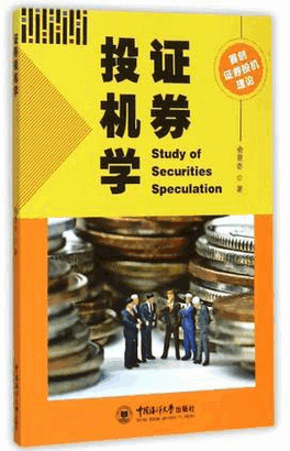 证券投机学pdf下载