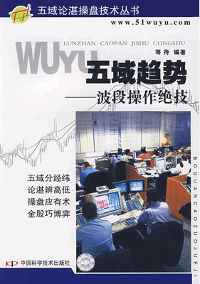 五域趋势:波段操作绝技pdf下载