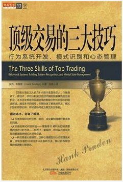 顶级交易的三大技巧pdf下载
