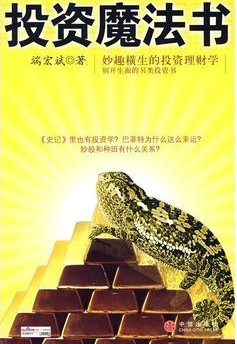 投资魔法书pdf下载