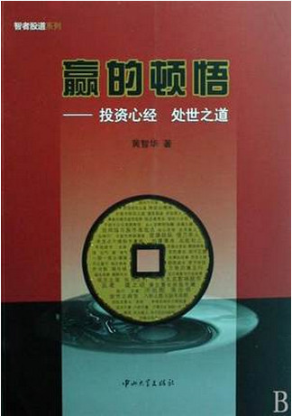 赢的顿悟:投资心经 处世之道pdf下载