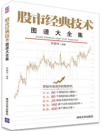 股市经典技术图谱大全集pdf下载
