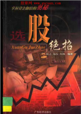 选股绝招pdf下载