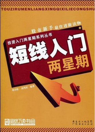短线入门两星期pdf下载