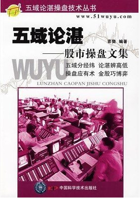 五域论湛:股市操盘文集pdf下载