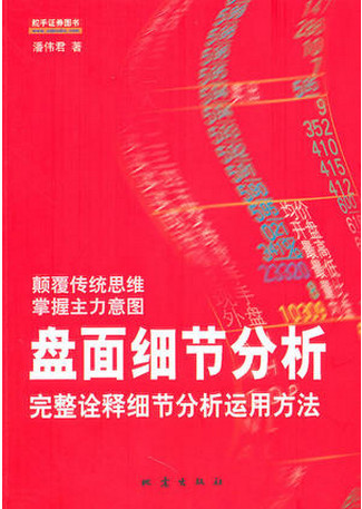 盘面细节分析pdf下载
