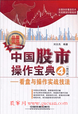 中国股市操作宝典4 技巧篇 看盘与操作实战技pdf下载