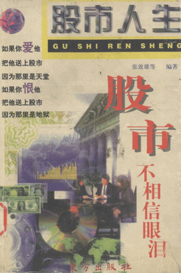 股市人生pdf下载