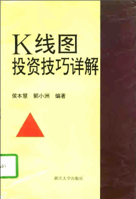 K线图投资技巧详解pdf
