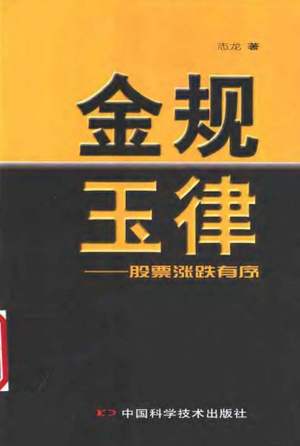 金规玉律股票涨跌有序pdf