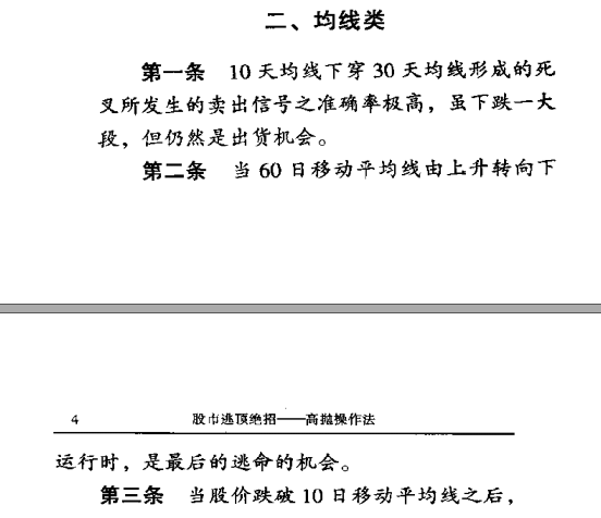 股市逃顶绝招——高抛操作法pdf下载