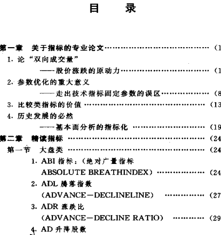股票分析指标大全PDF