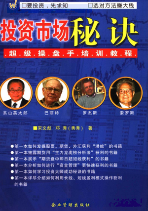 投资市场秘诀 超级操盘手培训教材PDF