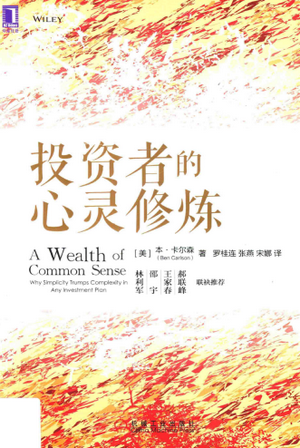 投资者的心灵修炼PDF
