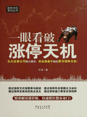 一眼看破涨停天机PDF
