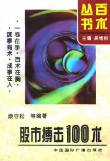股市搏击100术PDF