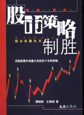 股市策略制胜PDF下载