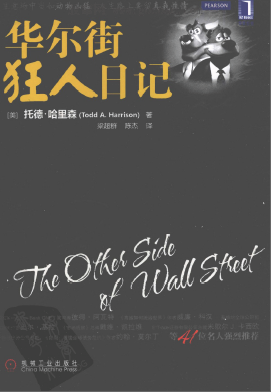 华尔街狂人日记PDF下载