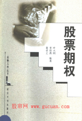 股票期权pdf下载