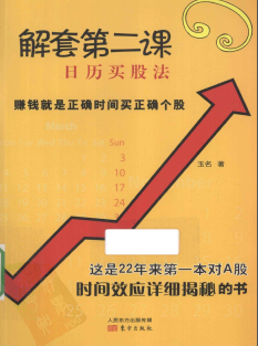 解套第二课 日历买股法pdf下载/玉名