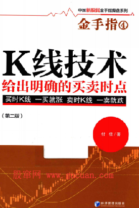 K线技术给出明确的买卖时点 第2版pdf下载