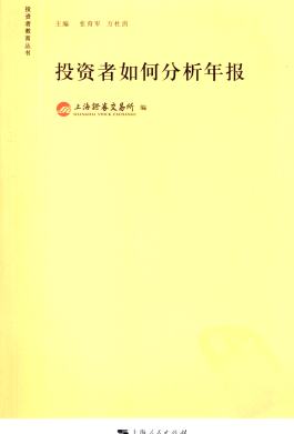 投资者如何分析年报PDF下载