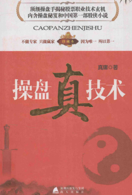 操盘真技术PDF下载/真庸